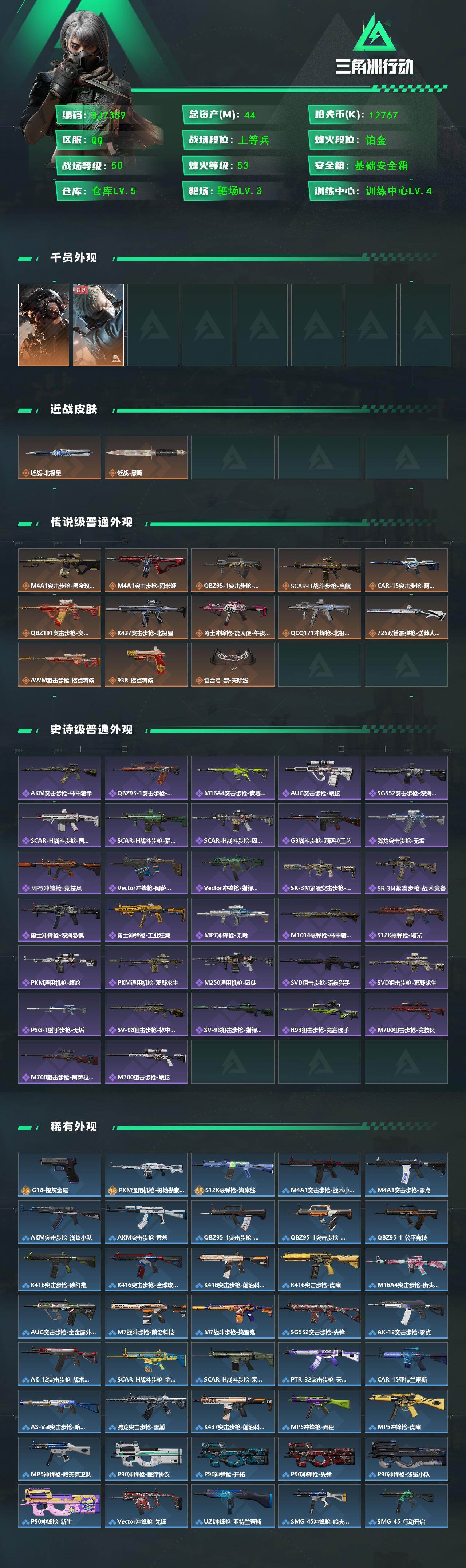 SJZEY428562三角洲行动账号详情图2