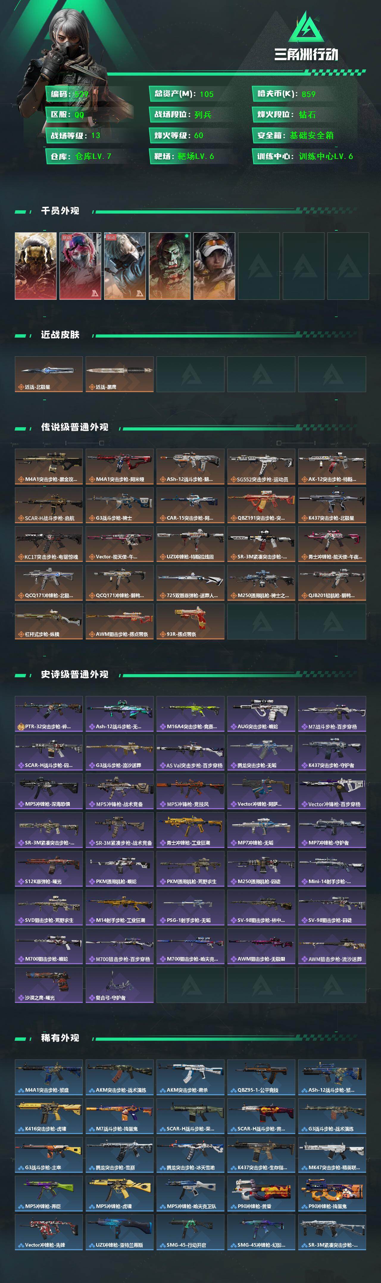 SJZCMW485931三角洲行动账号详情图2