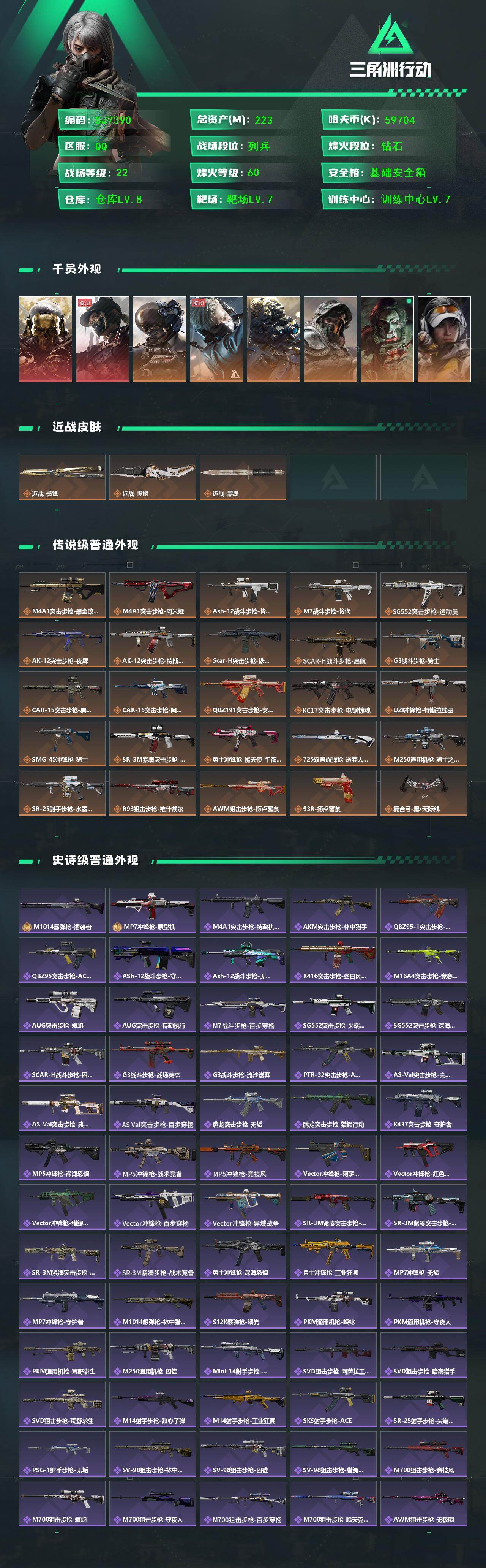 SJZEY428563三角洲行动账号详情图2 SJZEY428563三角洲行动账号详情图2