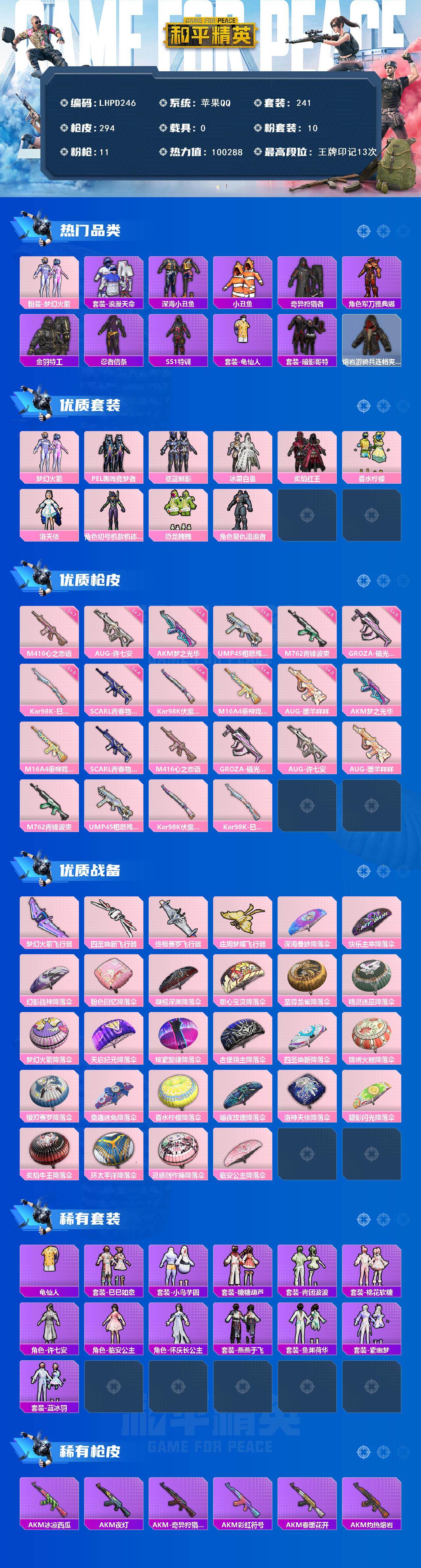 HPLE455721和平精英账号详情图2