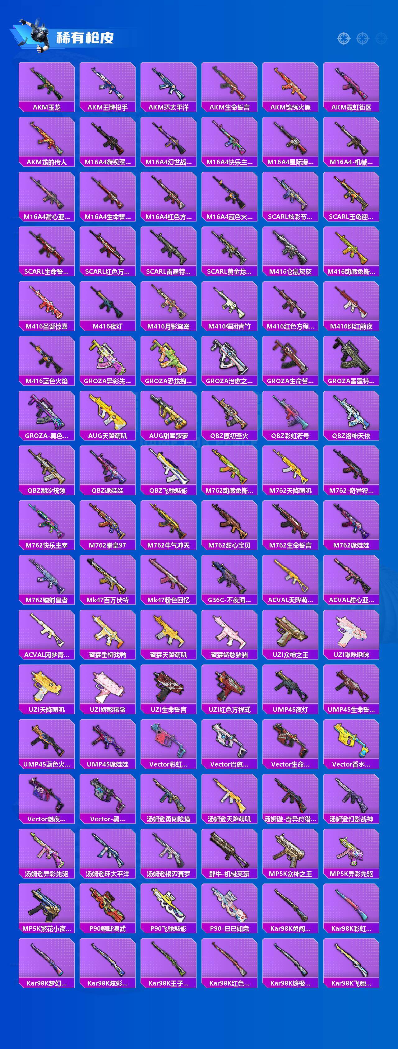 HPLE455721和平精英账号详情图3