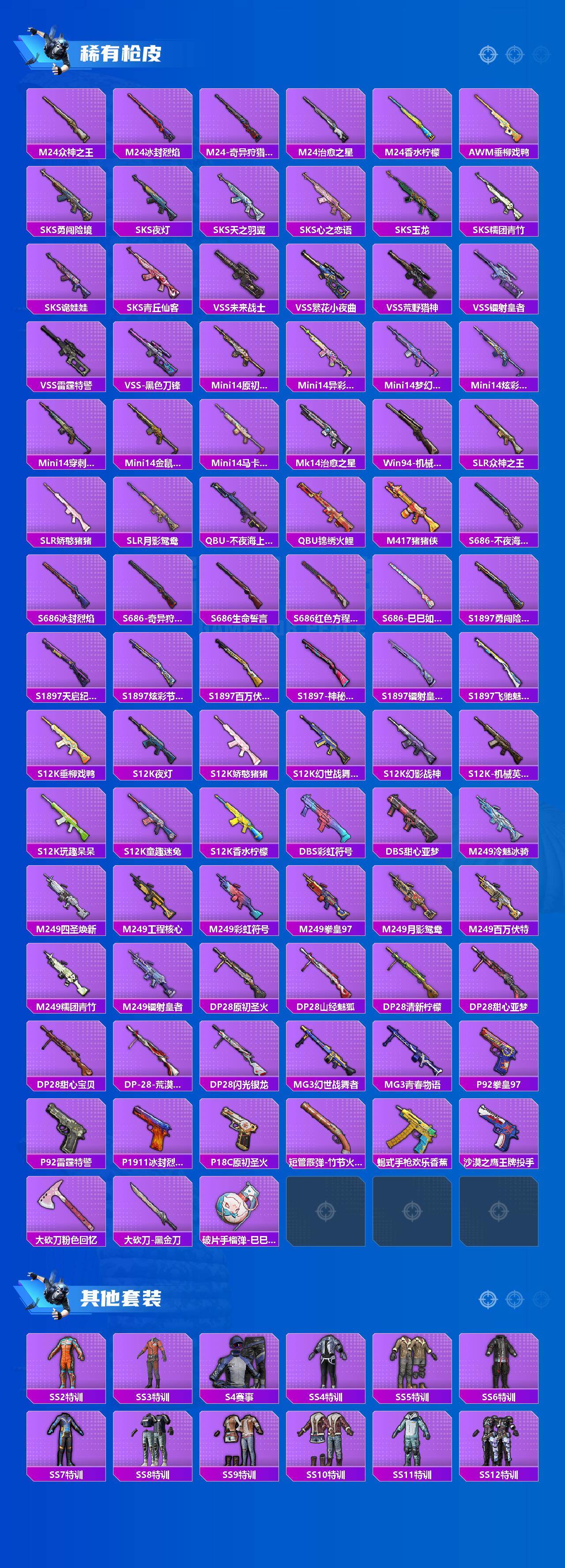 HPLE455721和平精英账号详情图4