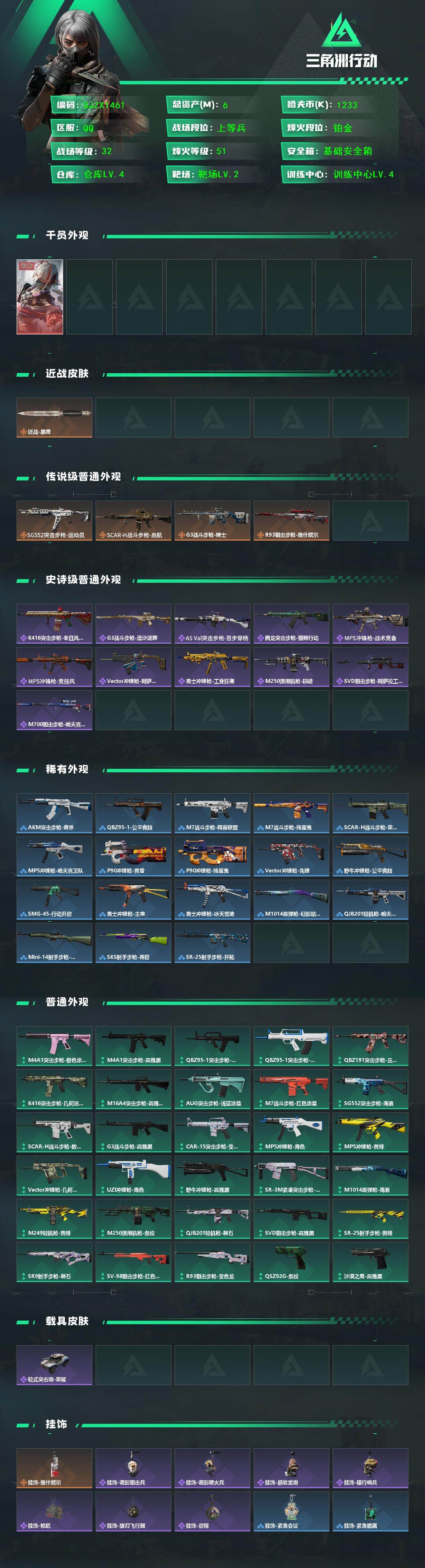 SJZEY429900三角洲行动账号详情图2 SJZEY429900三角洲行动账号详情图2