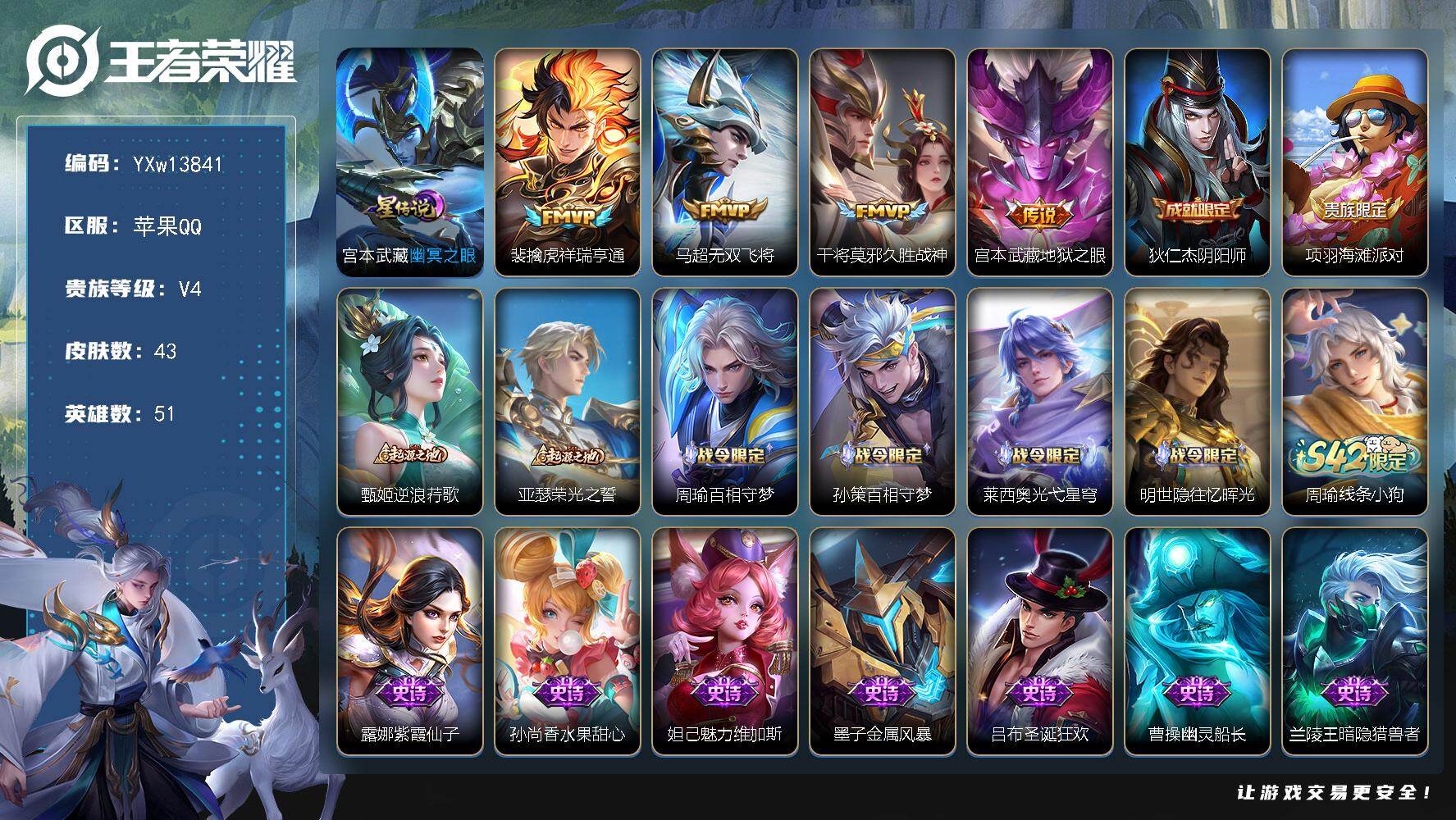 王者荣耀账号苹果QQ51英雄-43皮肤-【精品小号·万战马超·幽冥之眼·无双飞将·祥瑞亨通·可二次】YXw13841-苹