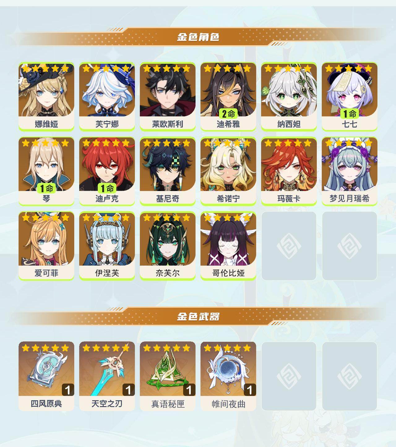 YSEY41362原神账号详情图3