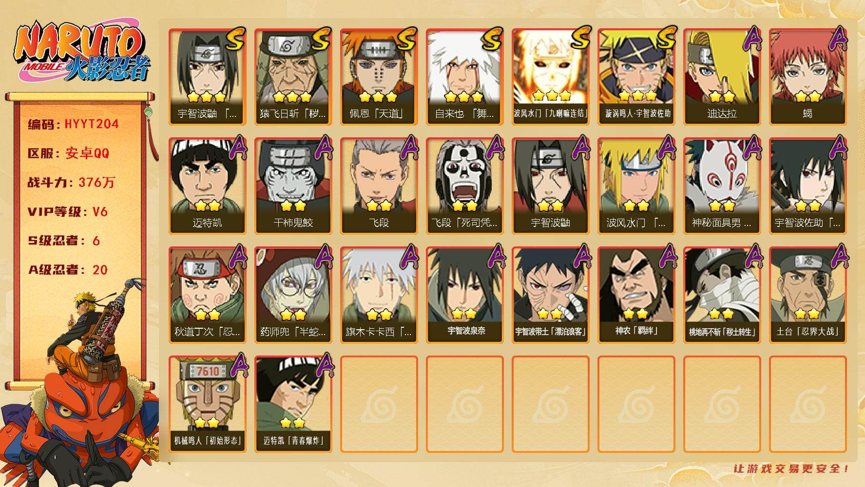 火影忍者账号安卓QQ【HYYT204】V6/战力376W/S忍6/A忍20/2星宇智波带土「漂泊浪客」/3星波风水门「九喇嘛连结」/2星飞段「死司凭血」/2星宇智波鼬/2星迈特凯/2星蝎/3星猿飞日斩「秽土转生」/3星