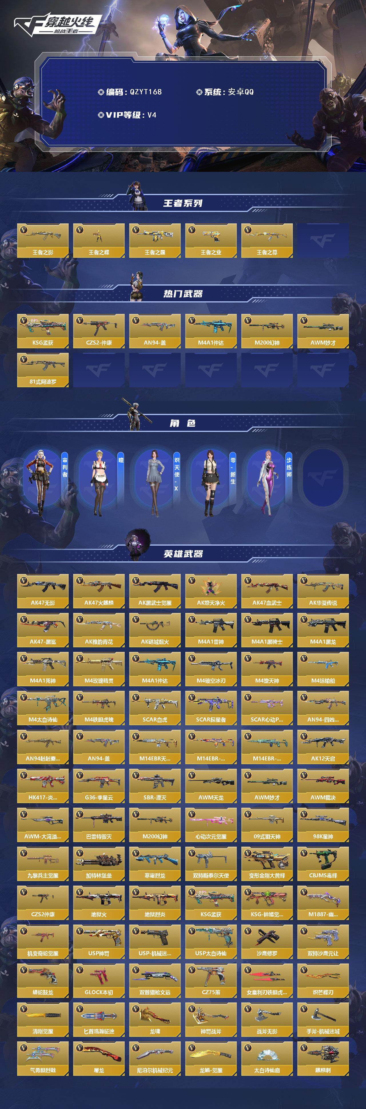 CFMEY48263枪战王者账号详情图2