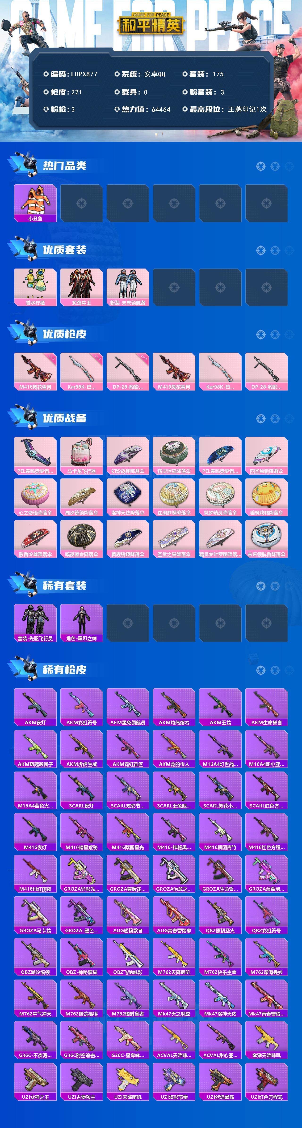 HPLX463367和平精英账号详情图2