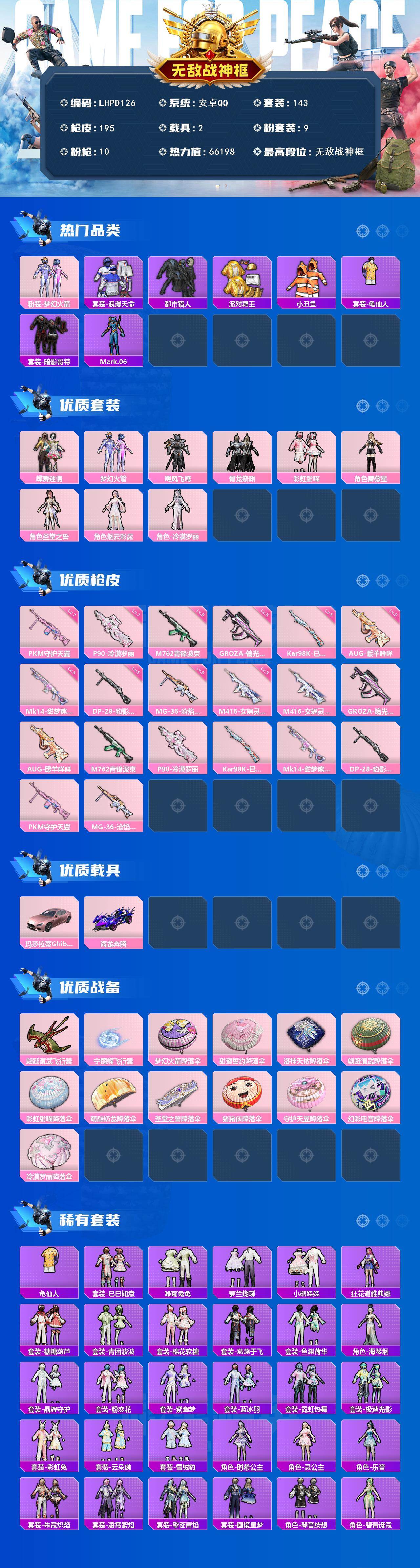 HPCMW466056和平精英账号详情图2