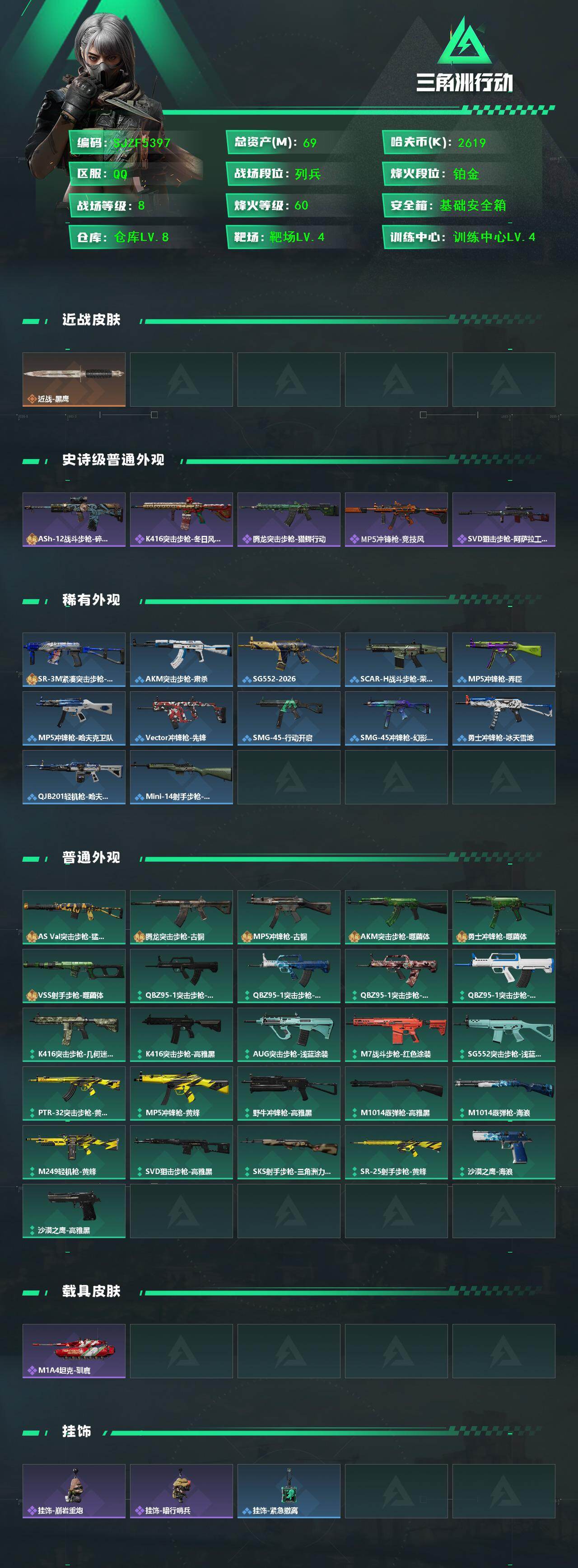 SJZQM430013三角洲行动账号详情图3 SJZQM430013三角洲行动账号详情图3