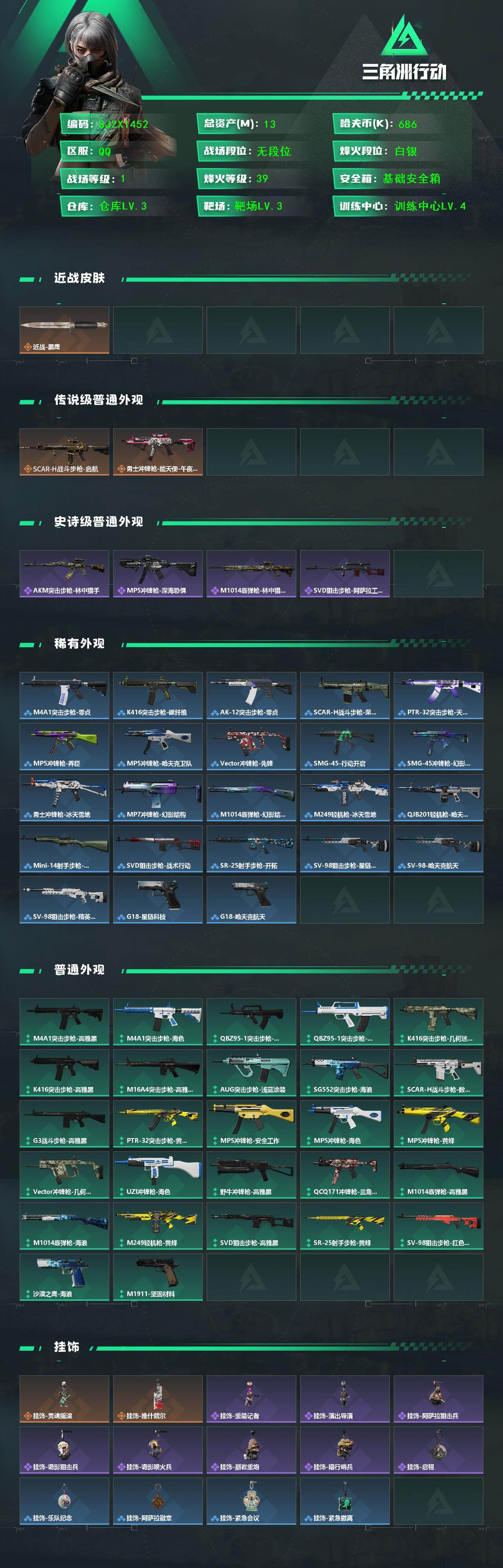 SJZEY428867三角洲行动账号详情图2 SJZEY428867三角洲行动账号详情图2