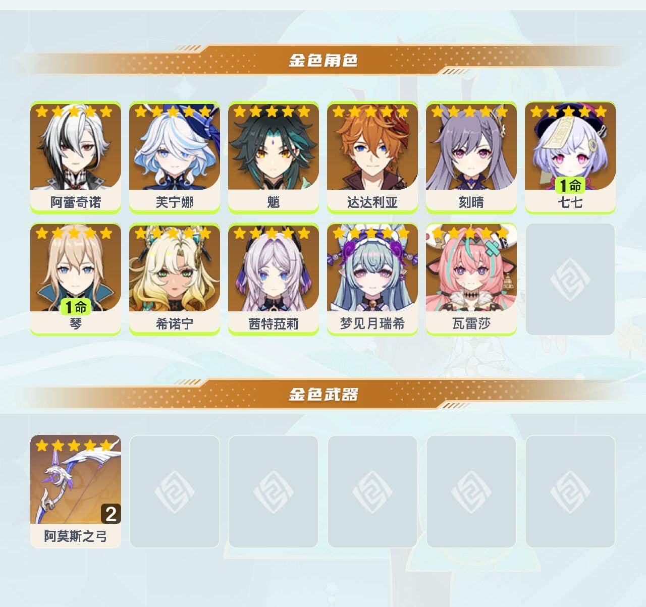 YSEY41361原神账号详情图3