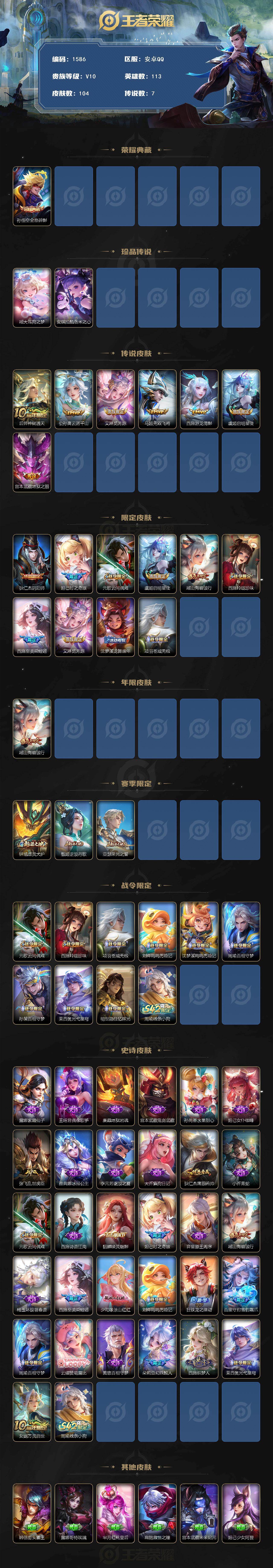 WZKG4102795王者荣耀账号详情图2