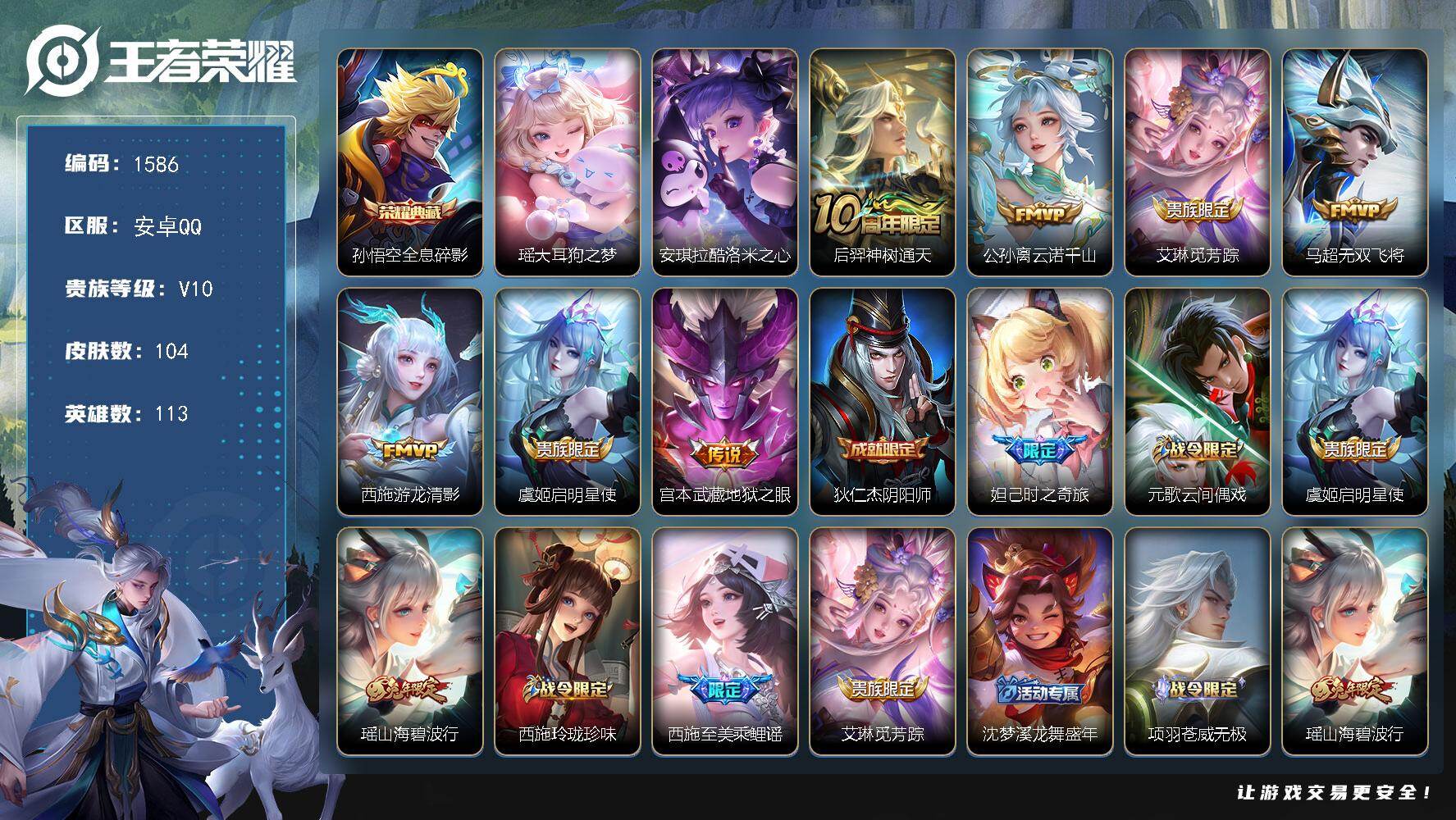 WZKG4102795王者荣耀账号详情图23