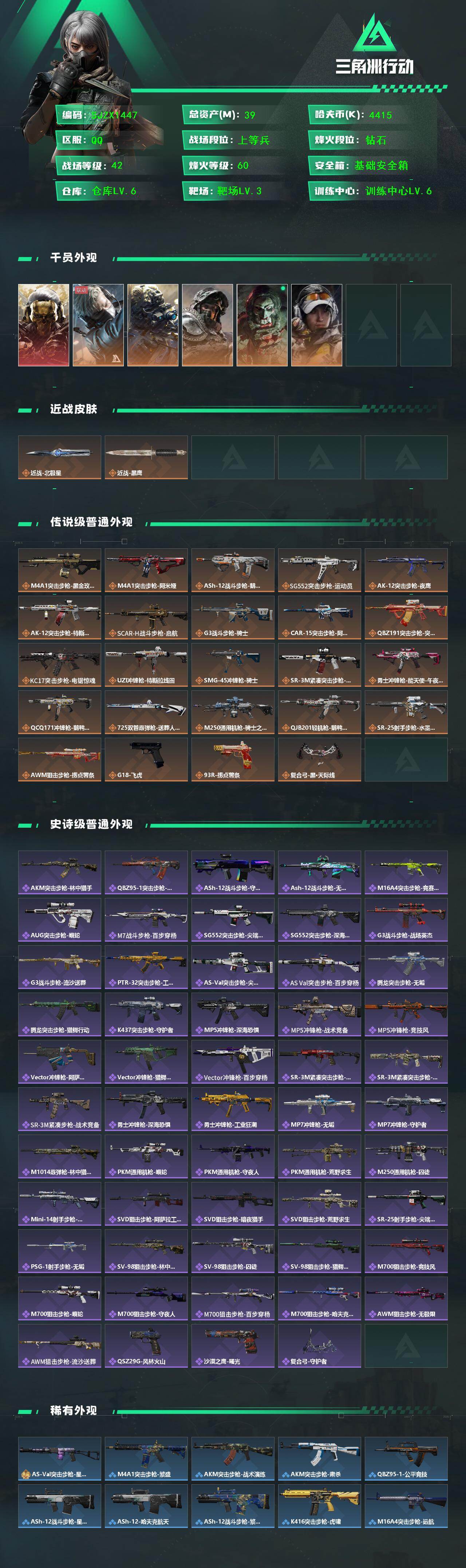 SJZEY428857三角洲行动账号详情图2 SJZEY428857三角洲行动账号详情图2