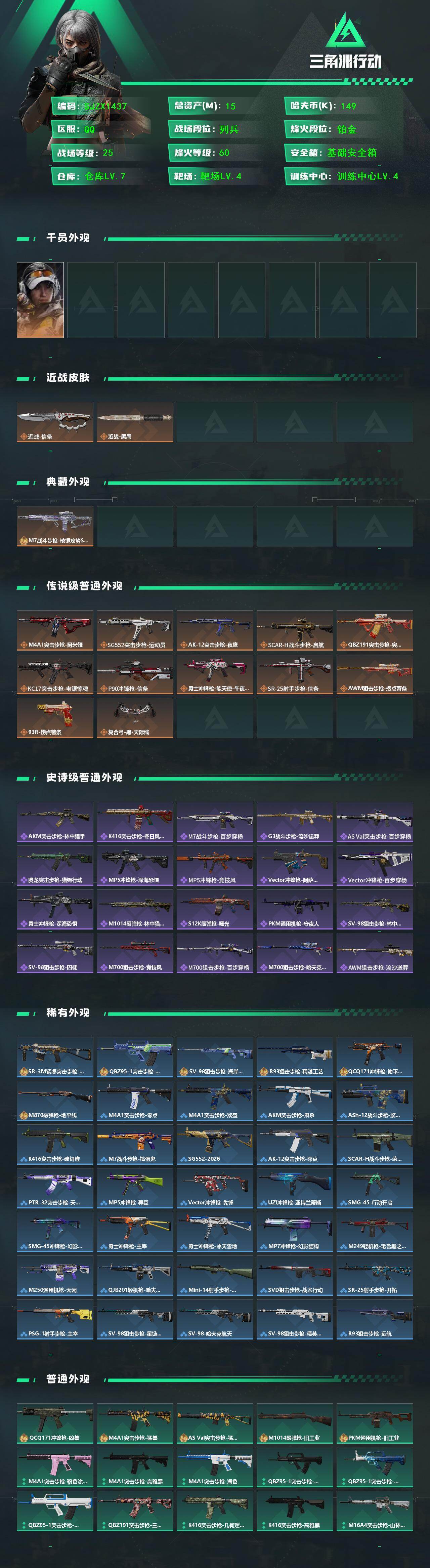 SJZQM428844三角洲行动账号详情图3