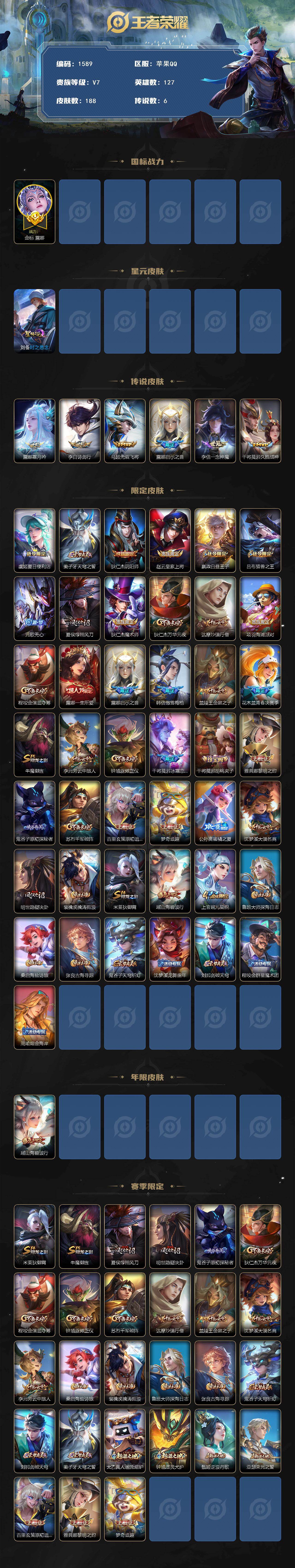 WZKG4105351王者荣耀账号详情图2