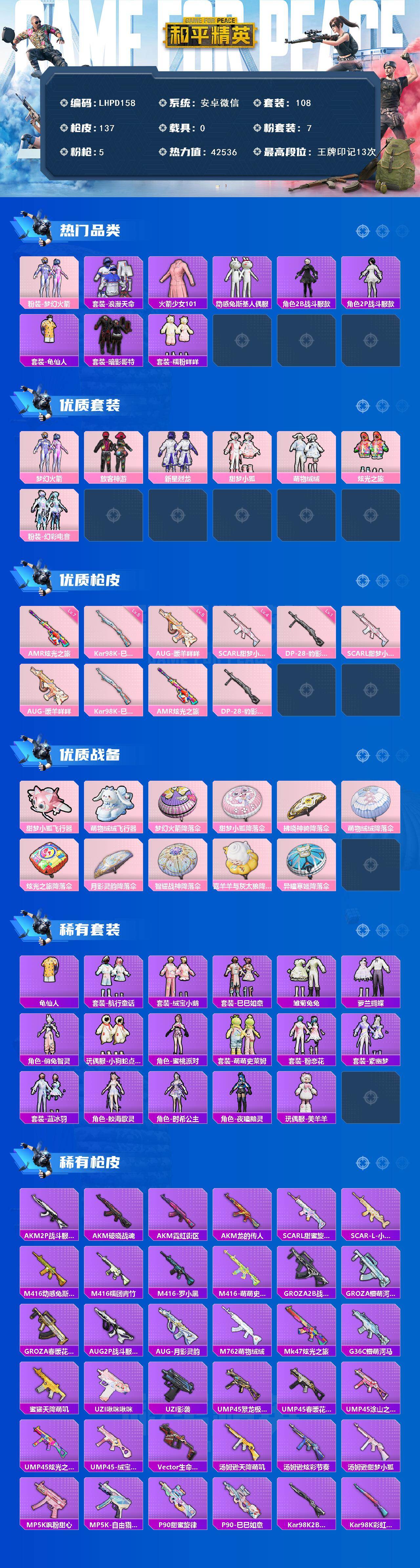 HPCMW459324和平精英账号详情图2