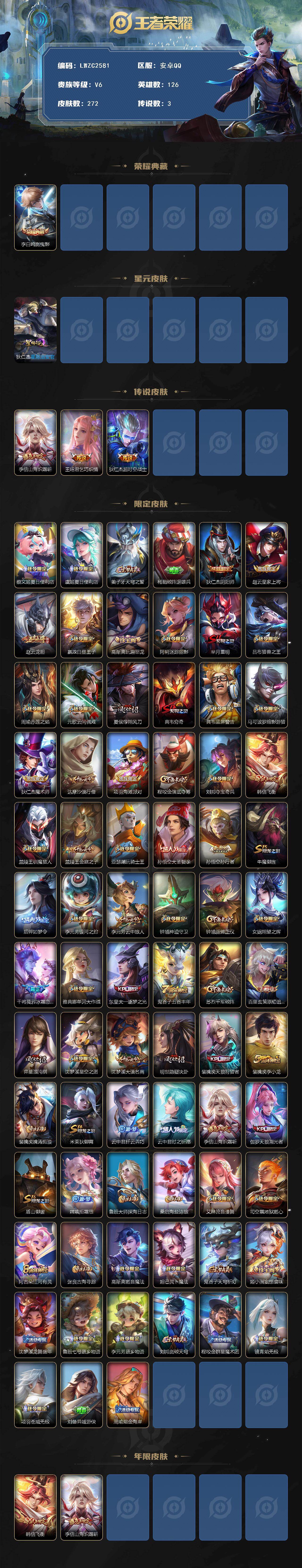 WZLX4112831王者荣耀账号详情图2 WZLX4112831王者荣耀账号详情图2