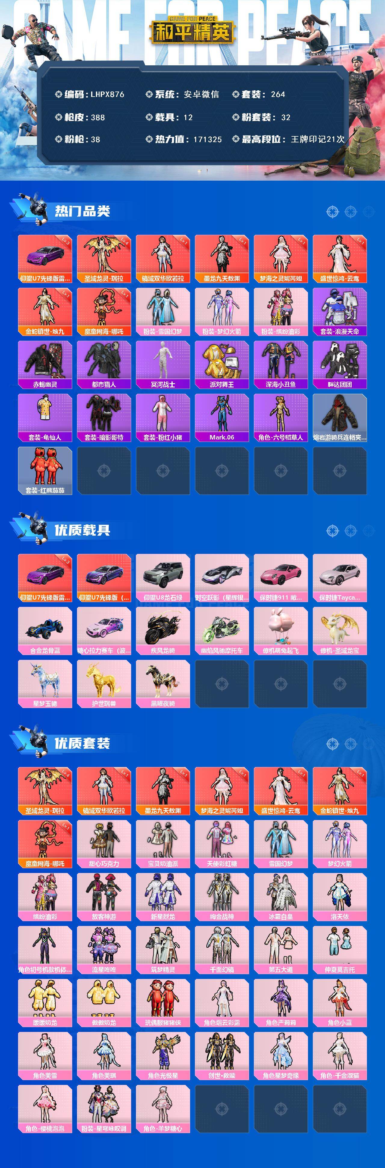 HPLX463366和平精英账号详情图2