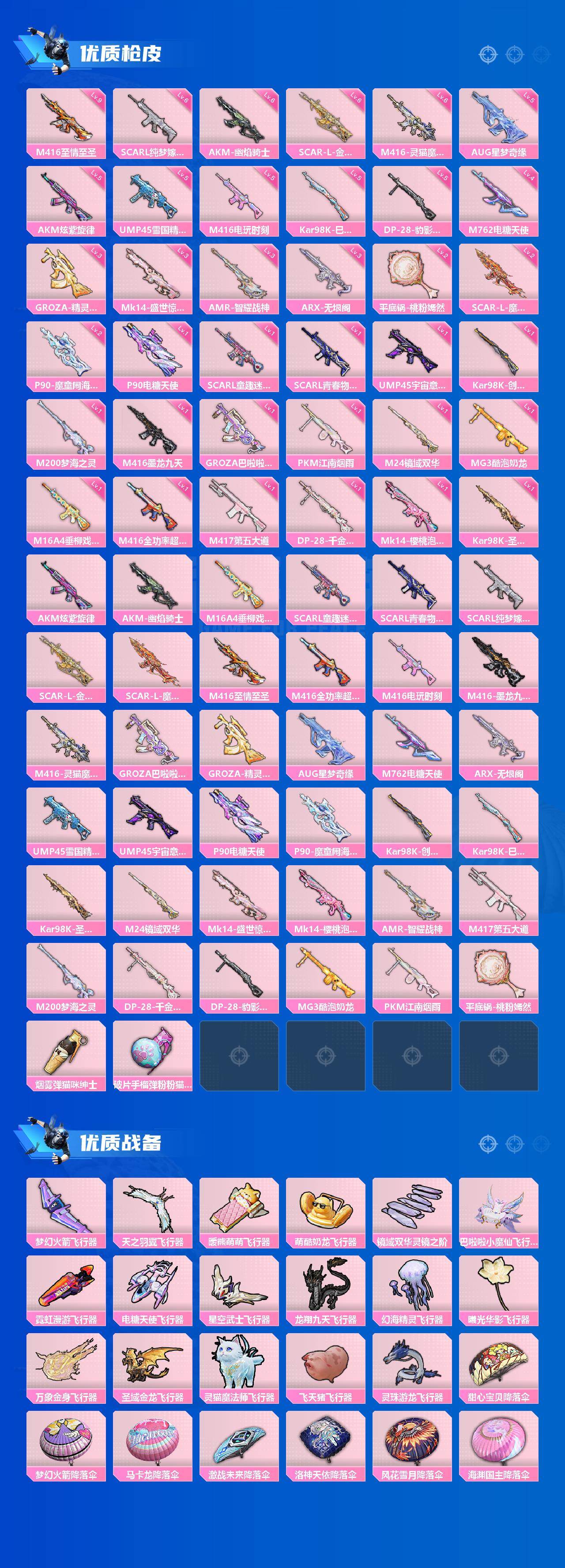 HPLX463366和平精英账号详情图3