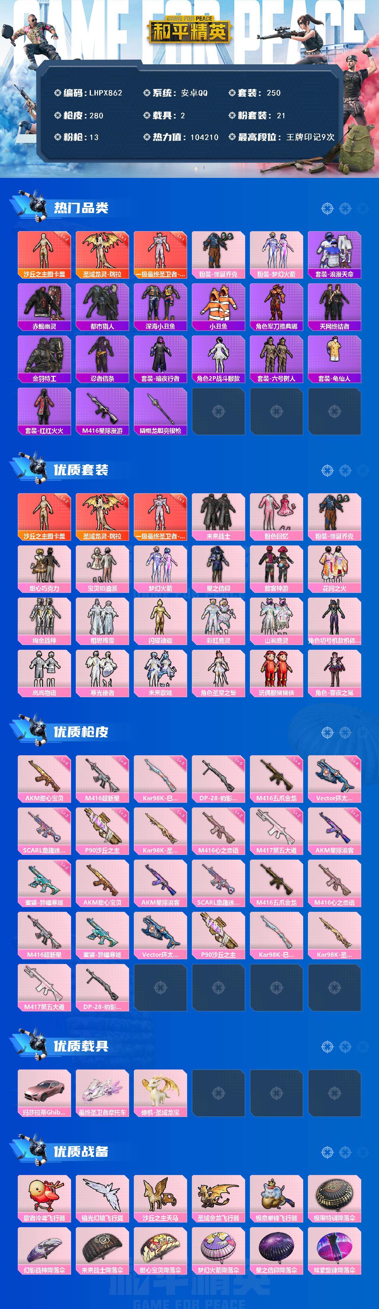 HPCMW463858和平精英账号详情图2