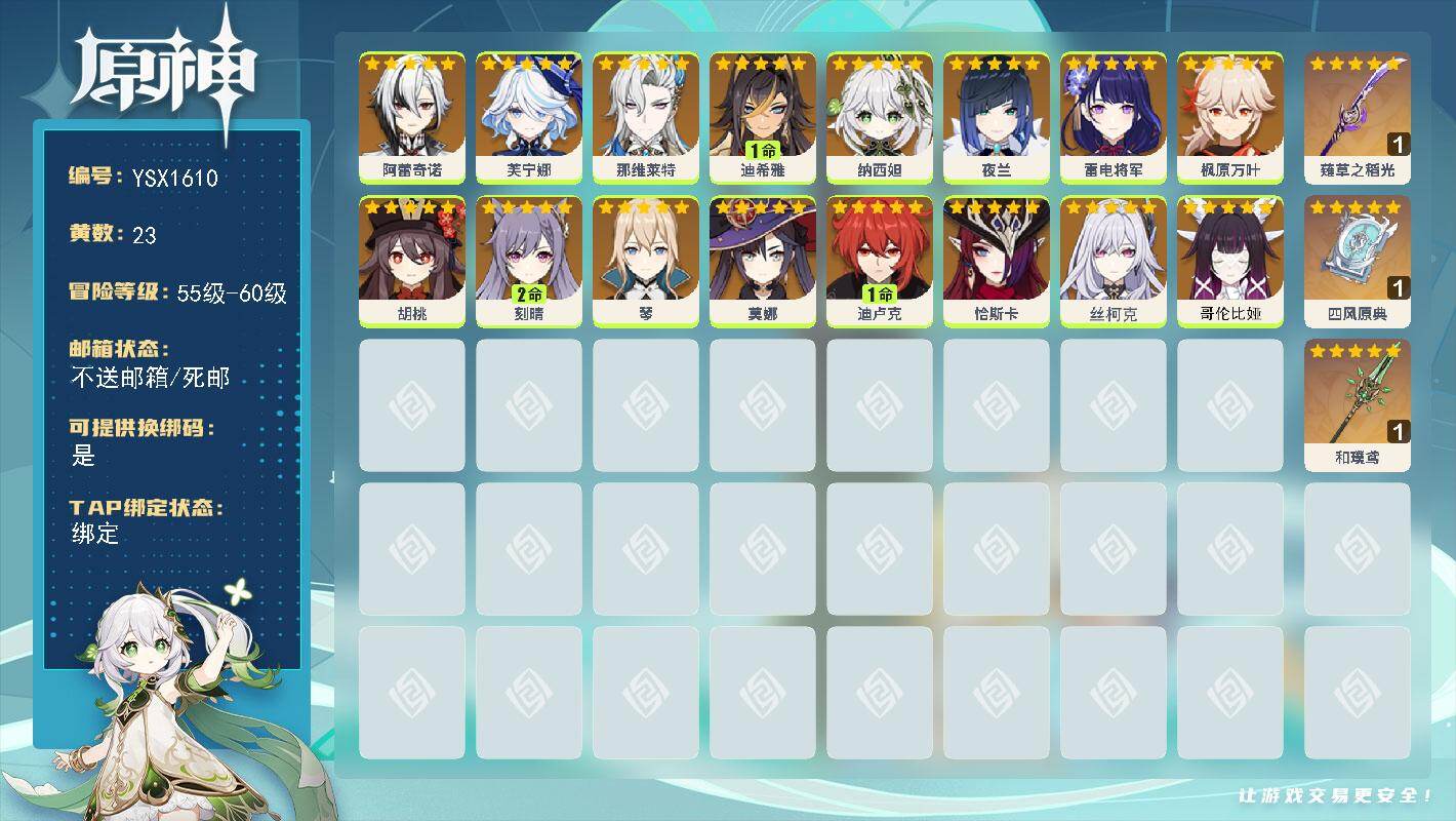 原神账号官服 天空岛【YSX1610】58级/23黄/女主/16个五星角色/3个五星武器/0命雷电将军/0命哥伦比娅/0命纳西妲/0命芙宁娜/0命恰斯卡/0命枫原万叶/0命丝柯克/2命刻晴/0命那维莱特/0命夜兰/0命
