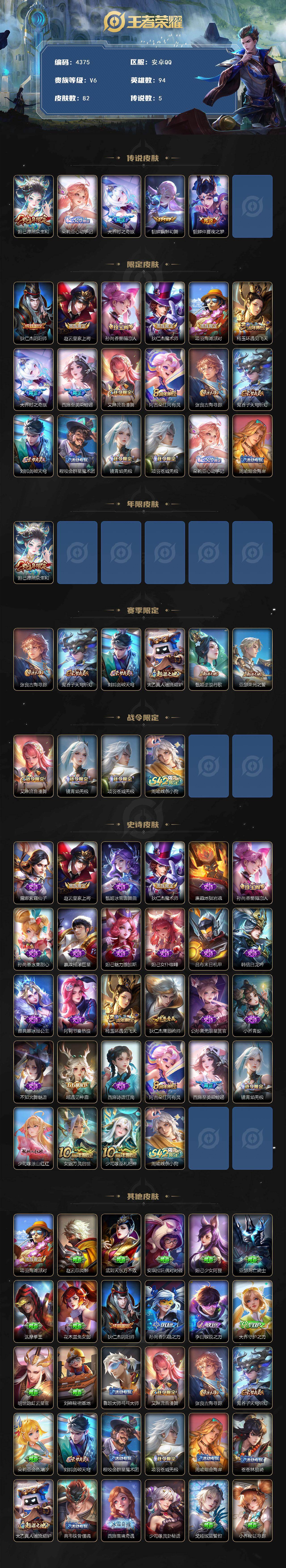 WZQM4136868王者荣耀账号详情图3