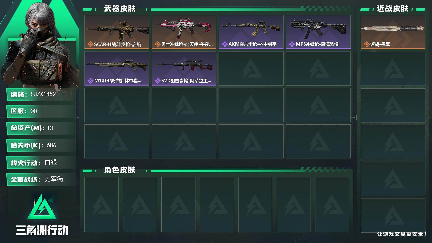 三角洲行动账号QQ【SJZX1452】总资产(M)：13M/哈夫币(K)：686K/哈夫币(K)：686K/传说枪皮数：2/全面战场等级：1_段位：无段位/烽火地带等级：39_段位：白银/近战-黑鹰/SCAR-H战斗