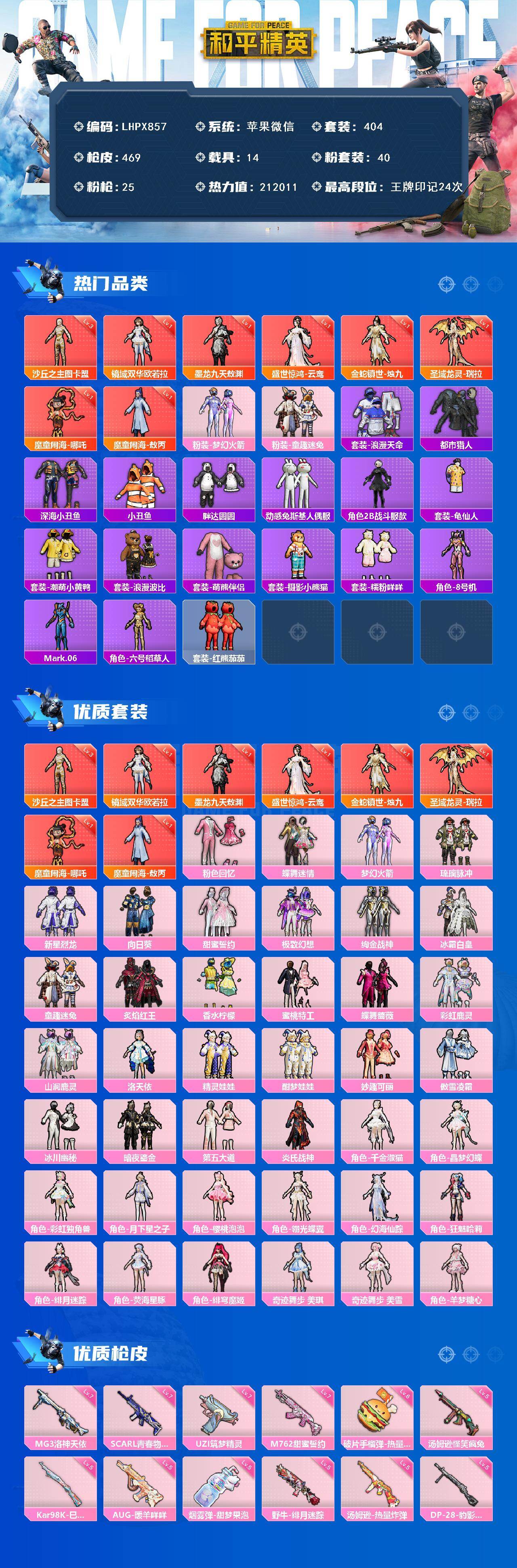 HPCMW463859和平精英账号详情图2