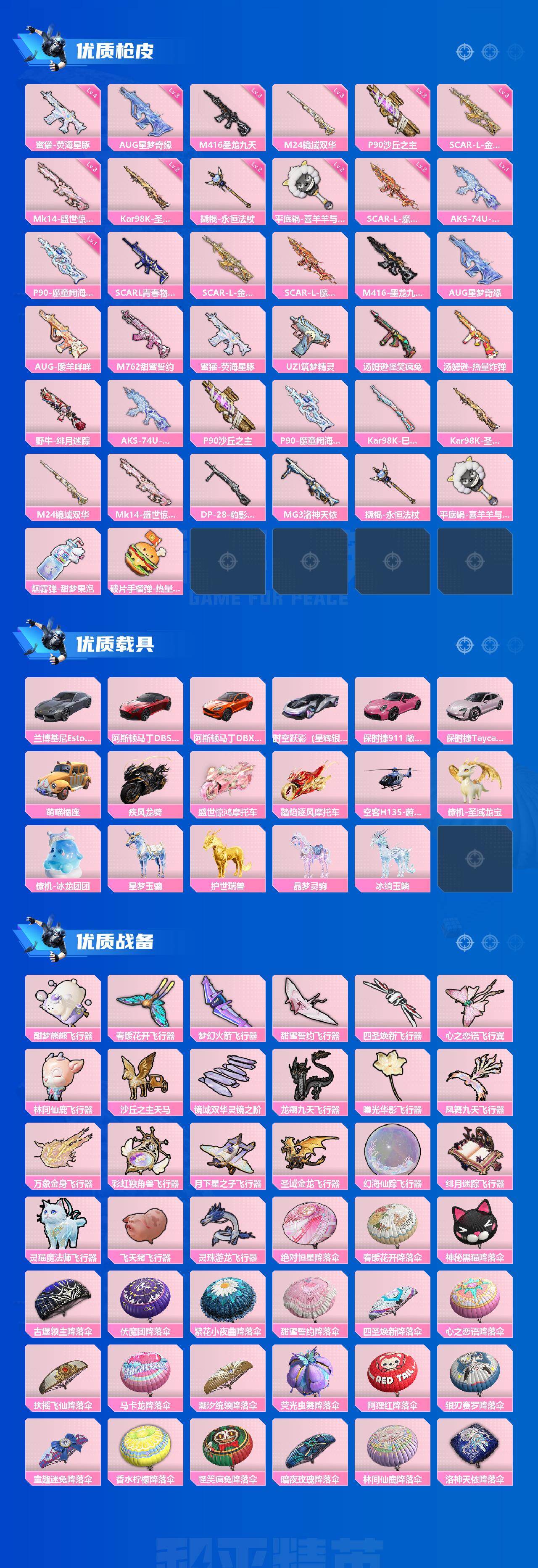 HPCMW463859和平精英账号详情图3