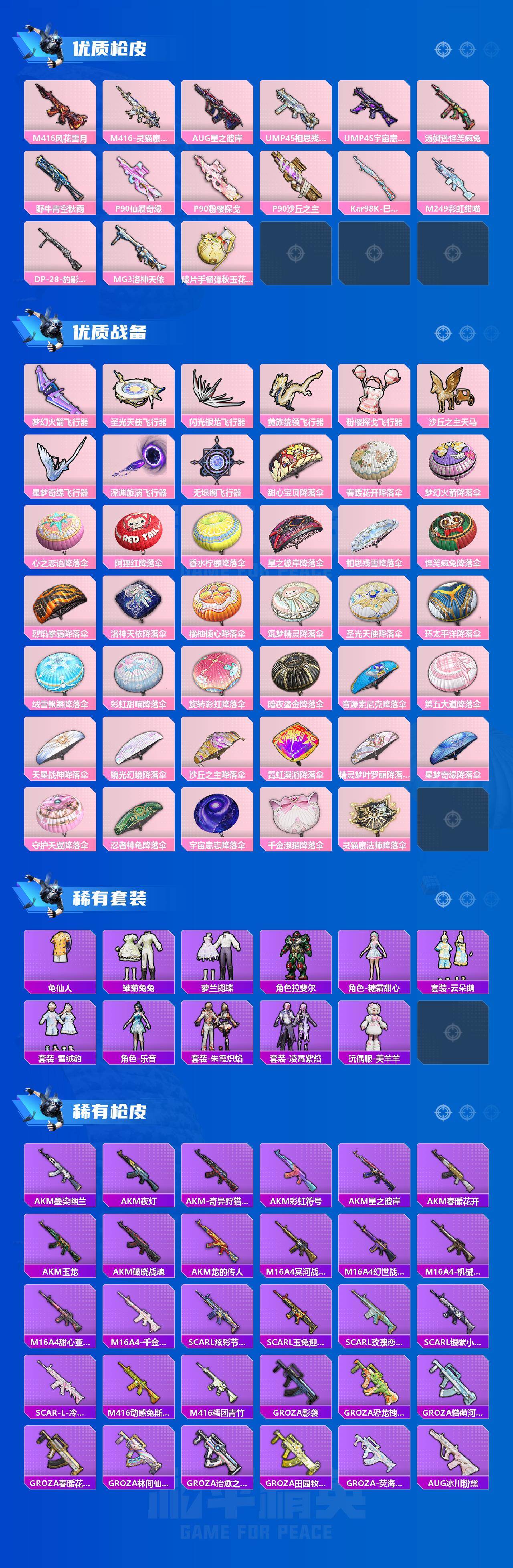 HPLX463347和平精英账号详情图3