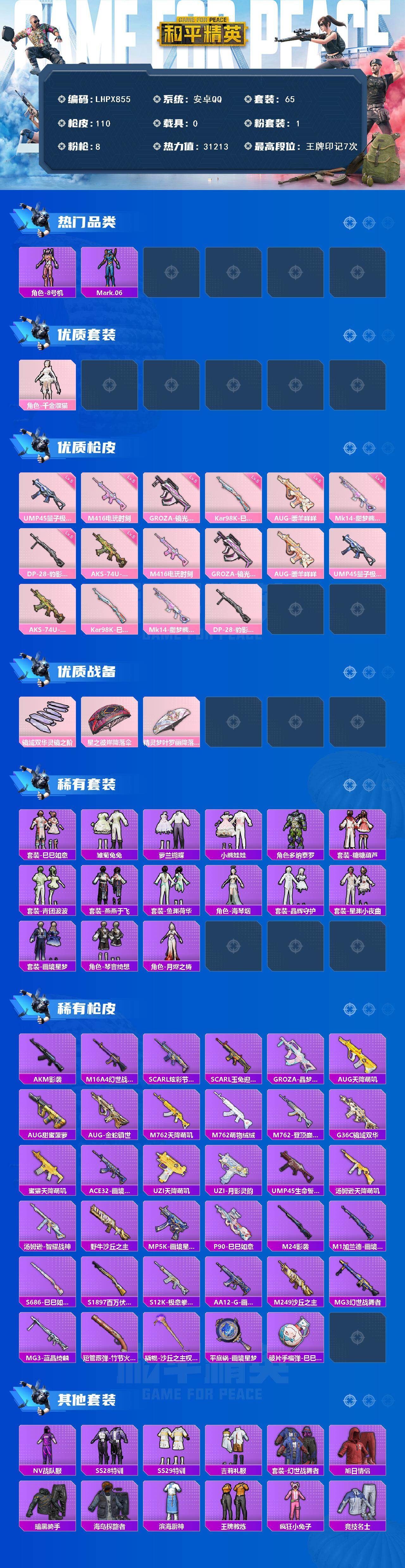 HPLE457085和平精英账号详情图2