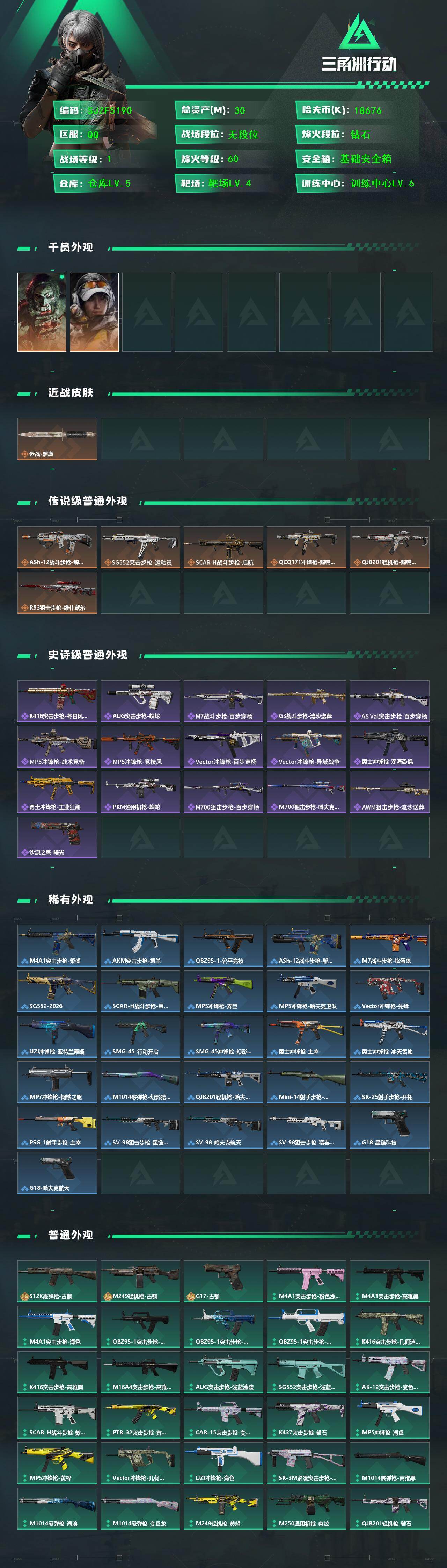 SJZEY429555三角洲行动账号详情图2