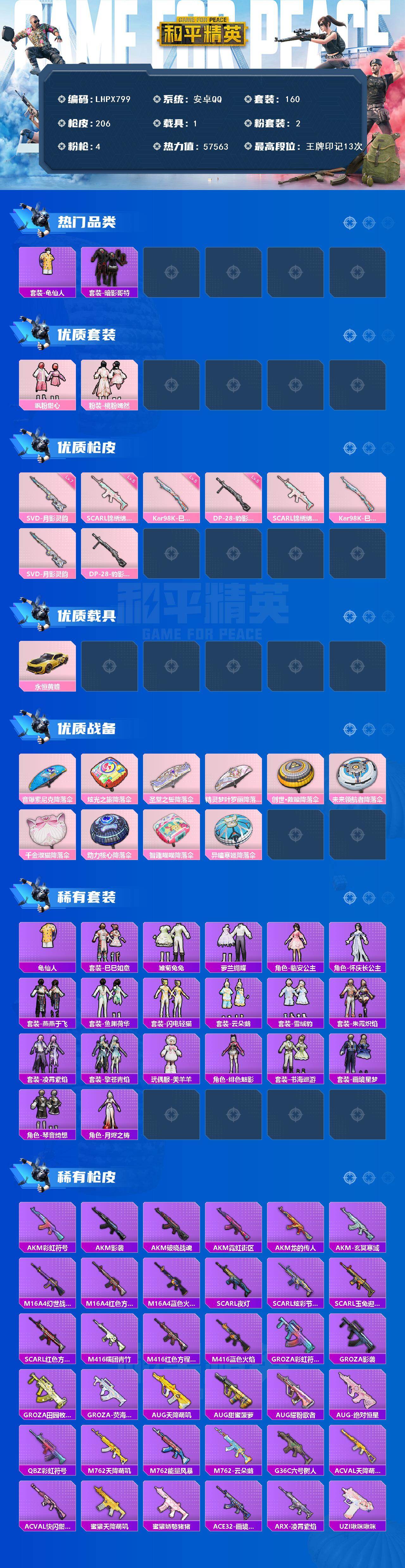 HPLE457057和平精英账号详情图2