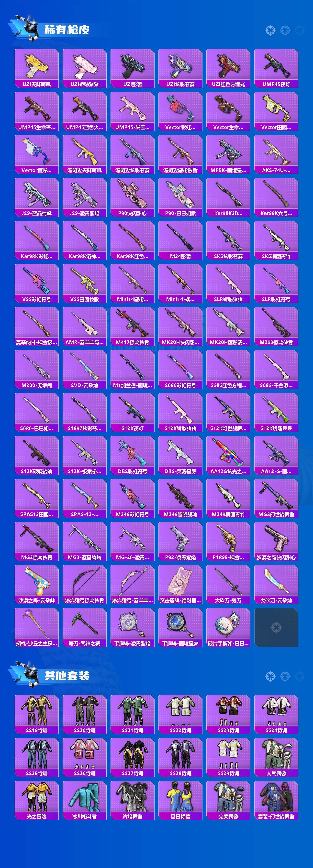 HPLE457057和平精英账号详情图3