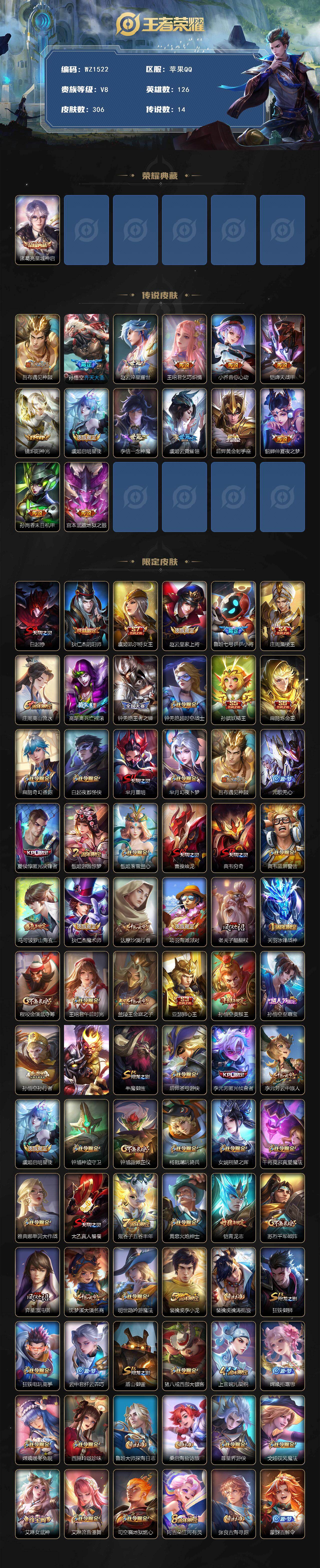 WZLX4102914王者荣耀账号详情图2