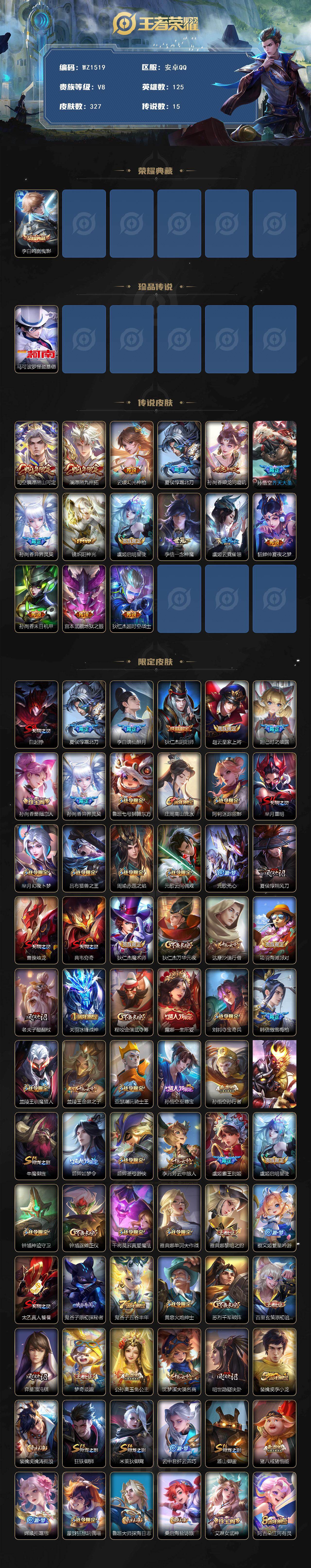 WZLX4102917王者荣耀账号详情图2