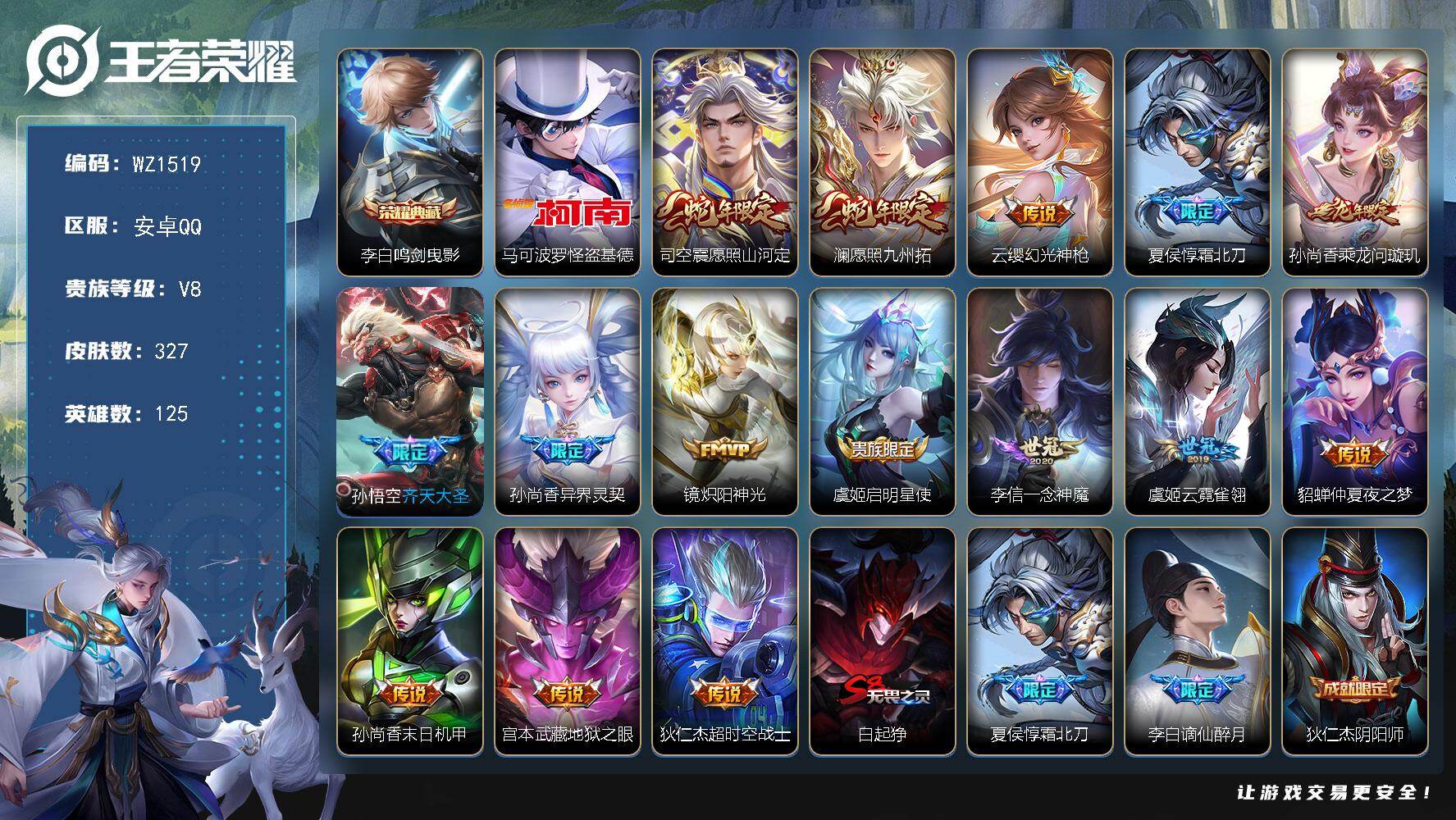 WZLX4102917王者荣耀账号详情图19