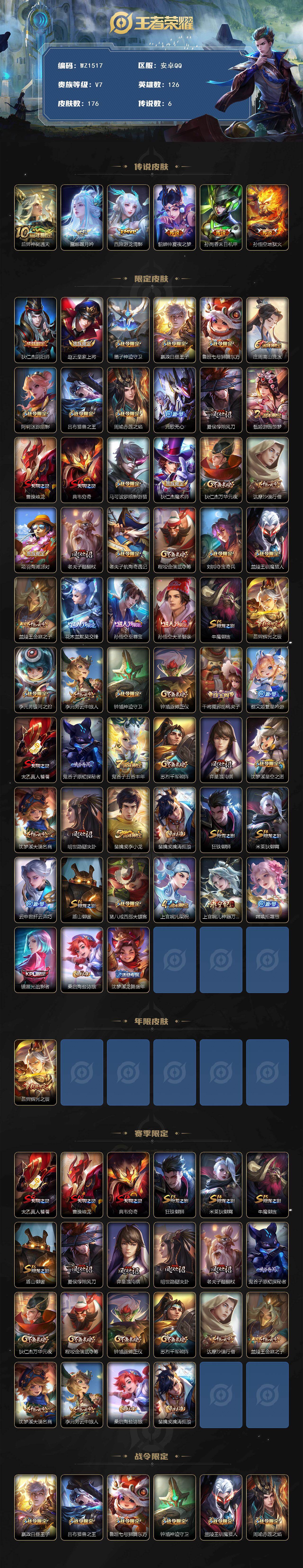 WZCMW4105003王者荣耀账号详情图2