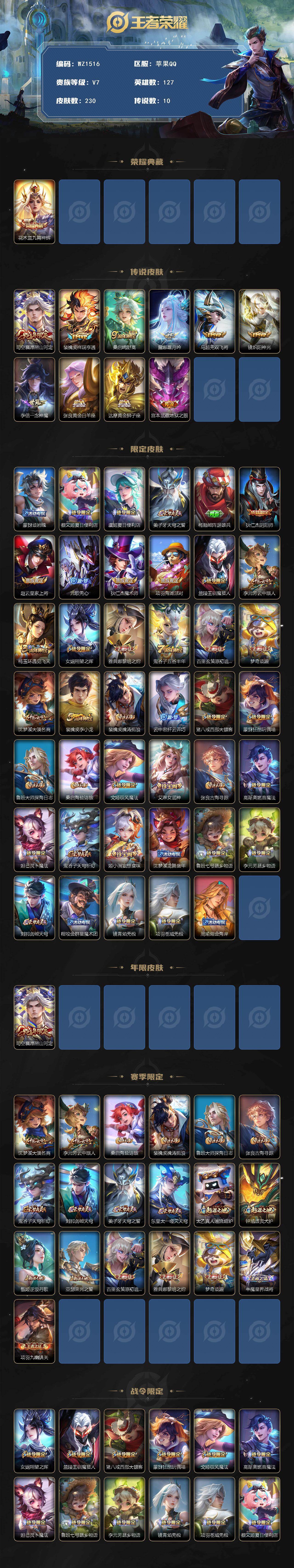 WZLX4102924王者荣耀账号详情图2