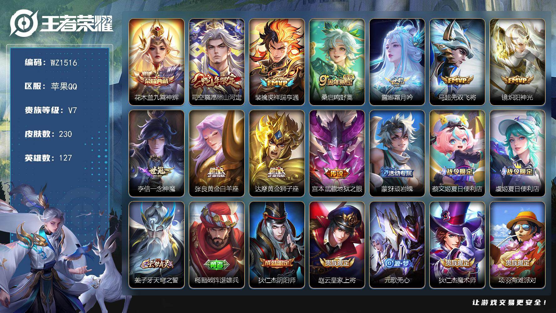 WZLX4102924王者荣耀账号详情图13