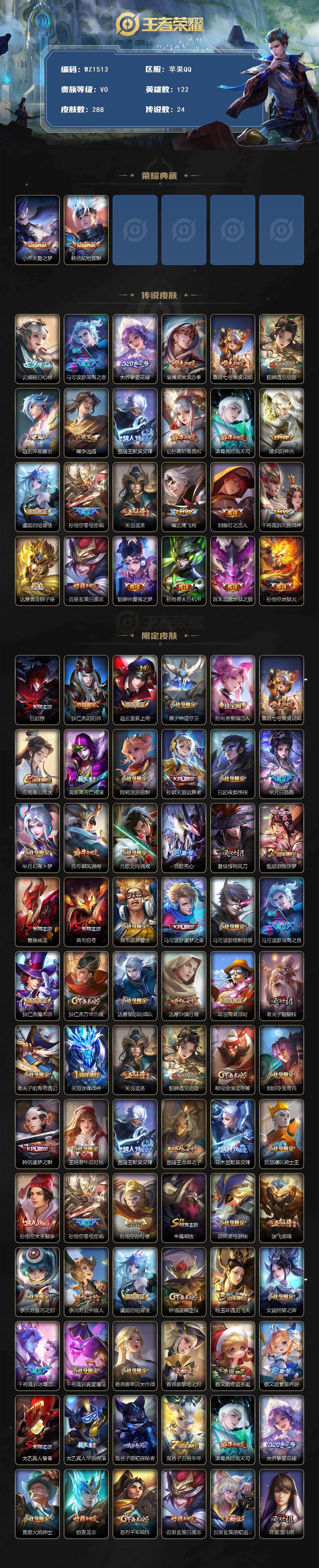 WZLX4102934王者荣耀账号详情图2