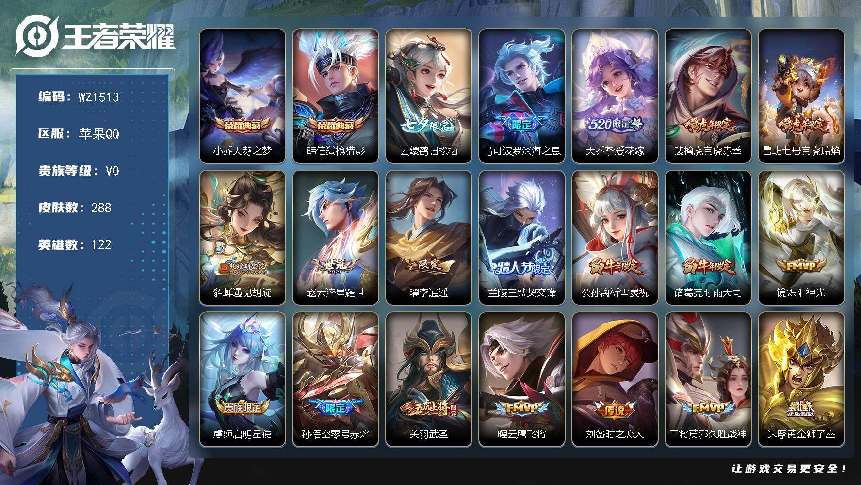 WZLX4102934王者荣耀账号详情图14