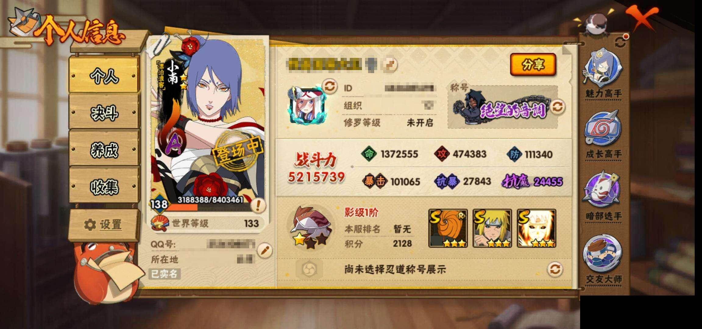 HYQM47252火影忍者账号详情图5