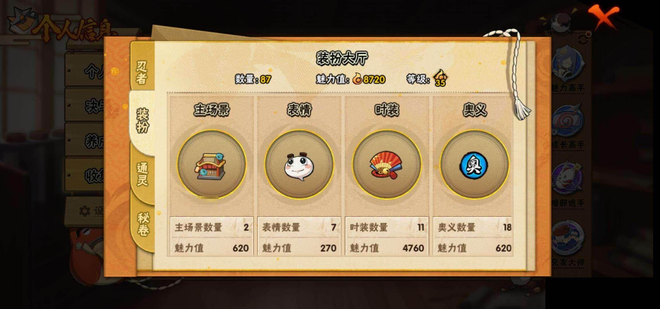 HYQM47252火影忍者账号详情图31