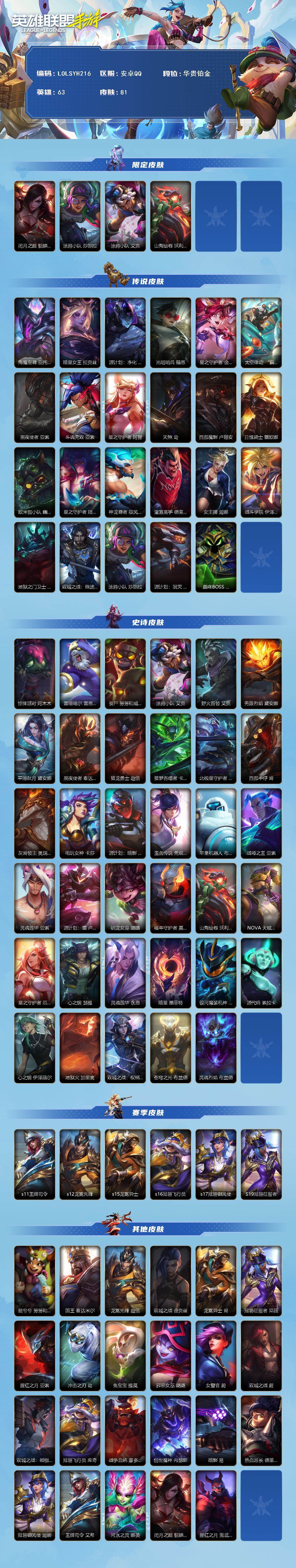 LOMEY40815LOL手游账号详情图2