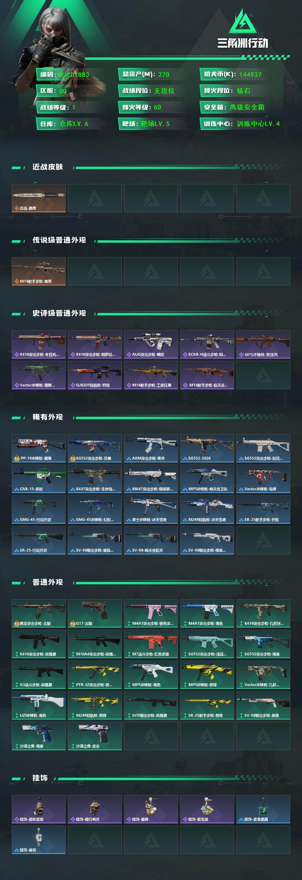 SJZQM429067三角洲行动账号详情图3