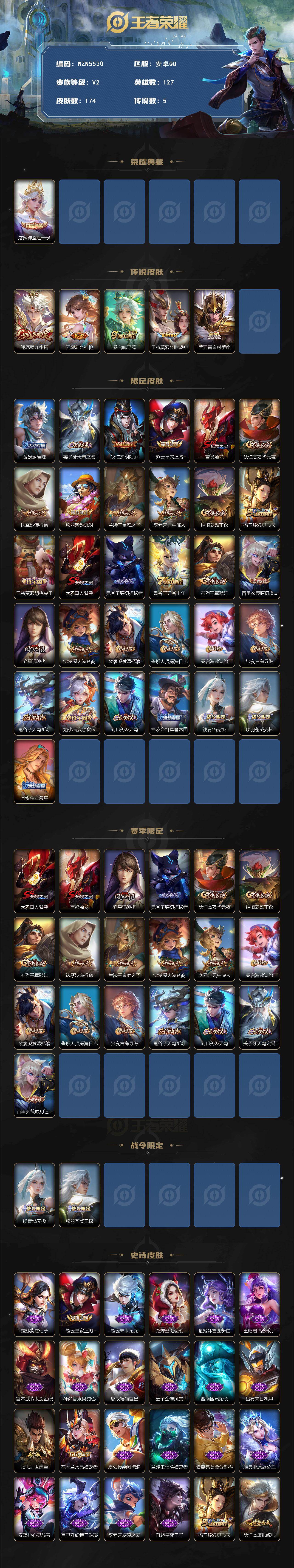 WZEY4104637王者荣耀账号详情图2