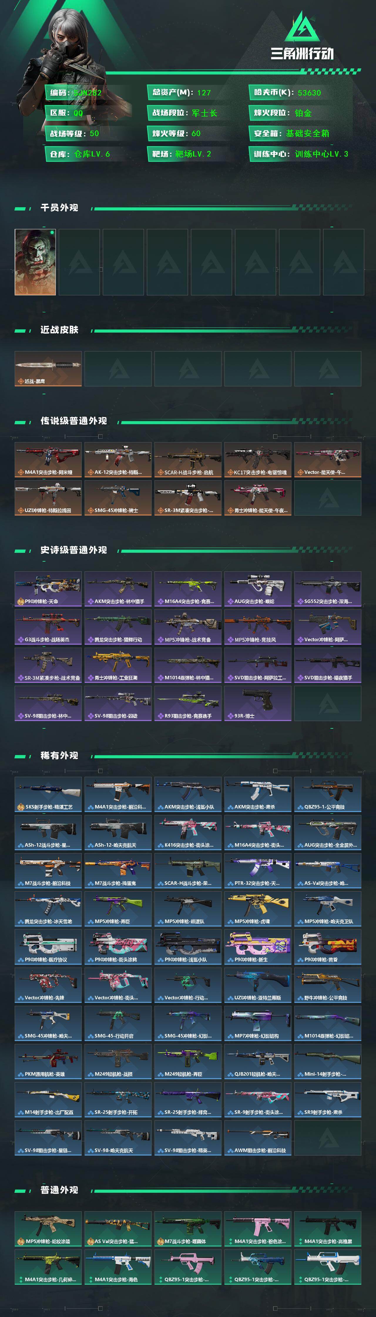 SJZQM429375三角洲行动账号详情图3 SJZQM429375三角洲行动账号详情图3